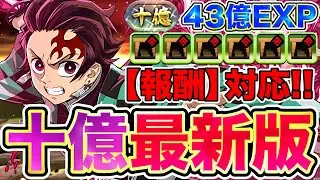 【パズドラ】1周43億越え！十億周回編成!! 【報酬】も対応!! 炭治郎＆禰󠄀豆子×怪獣8号編成の高速周回がヤバすぎるwwww メモリアルガチャリセットまでに忘れずに！