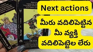 Next actions 😱మి వదిలిపెట్టిన మీ వ్యక్తి వదిలిపెట్టెల లేరు 😱💯6300509679