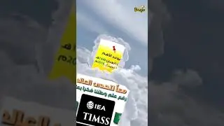 TIMSS