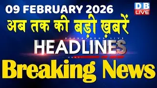 09 February 2026 | अब तक की बड़ी ख़बरें | Top 10 News | Breaking news | Latest news in hindi | #dblive