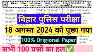 बिहार पुलिस कांस्टेबल 18 अगस्त 2024 | सभी 100 प्रश्नों का हल | Original Question Paper