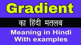 Gradient Meaning in Hindi/Gradient अर्थ का मतलब क्या होता है
