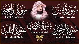 عبد الرحمن السديس تلاوة تريح القلب سورة يس + الواقعة+ الرحمن + الملك + الكهف لزيادة الرزق و البركة.