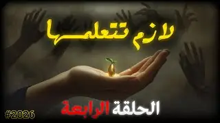 مهارات تغير مستقبلك (2026)