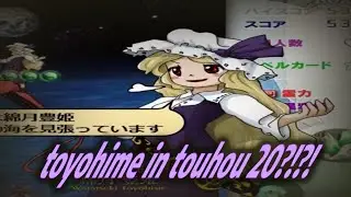 [Touhou 20] Toyohima is in Th20?!