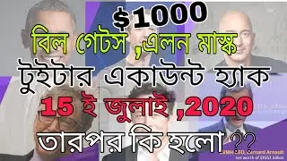 Twitter account hack bill gates,Elon musk,Barac Obama | Big threat for twitter  হ্যাক থেকে বাঁচাউপায়