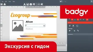 Evolis Badge Studio Software | Экскурсия с гидом