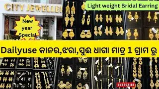 Gold Earrings with Price/Dailyuse Earrings/Gold Kan/Suidhaga/Bridal Earring/jhumki #vlog #gold #yt