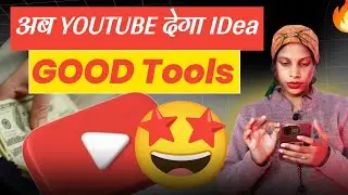 Ask Studio || अब देगा यूट्यूब अड़िया! Good Tools | छोटे चैनल्स भी होगे वायरल अब | मजा आ गया 🤩🤩