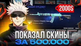 СКАЙ ПОКАЗАЛ НОВЫЕ СКИНЫ СТОИМОСТЬЮ 500.000₽ &ndash; SKYWHYWALKER ПРО ИНВЕНТАРЬ, СВОЕ ЭЛО, ТРЕЙДЫ.. (CS2)