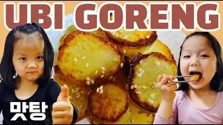 Ubi Goreng Korea, Mat-tang (고구마 맛탕) - Resep Korea food [Eng Sub]