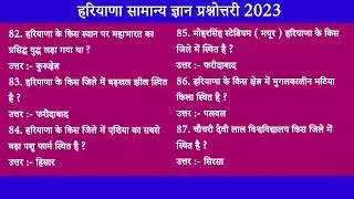 HARYANA GKUPDATE 14