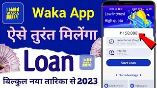 waka loan app ! waka app se loan kaise le ! waka loan app review ! waka loan app real or fake ! Waka