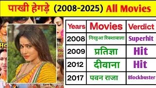 Pakhi Hegde all Bhojpuri Hit and Flop Movies List | Pakhi Hegde all Movies Verdict