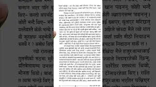 Jiban Kada ki Phool by Jhamak Ghimire 