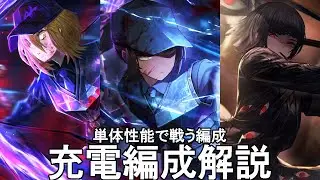 【Limbus Company】充電編成解説