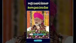 PM Modi React On Raitu Ruanmafi 2024 @Hittvtelugunews  #modi #runamafi #hittvtelugunews  #tsnews