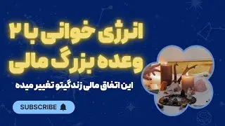 انرژی خوانی ویژه بهمن ۱۴۰۴