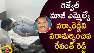 Congress Leader Revanth Reddy Meets Gajwel Ex MLA In Hospital | Telangana | Mango News Telugu