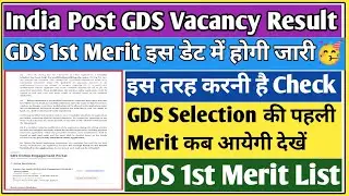 GDS 1st merit 2026 Kab Aaegi | GDS Result 2026 |GDS first merit list 2026 | GDS merit list 2026 