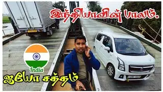 இந்தியா இலங்கையில் அமைத்த பாலம் தற்போது  indianarmy | indian 