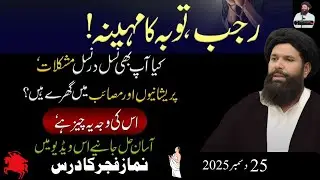 Ubqari Special – Mahe Rajab Ka Amal, Hamesha Jawan Rehne Ka Qurani Raaz