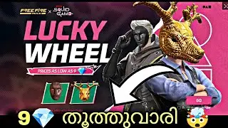 9💎 DIAMOND 🤯 LUCKY WHEEL TRICK 🔥 SQUID GAME EVENT #ffkyc #freefire #squidgame #neweventfreefire