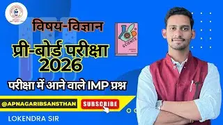 बोर्ड परीक्षा विज्ञान विषय महत्वपूर्ण प्रश्न उत्तर #viral #science #mpboard 