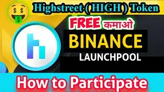 🔴 New Listing Highstreet (HIGH) Token On Binance Launchpool 🤑 Free कमाओ Big Profit  Miss मत करना !!!