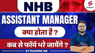 NHB Recruitment 2024 | NHB Assistant Manager क्या होता है ? | NHB Job Profile | By Pushpak Sir