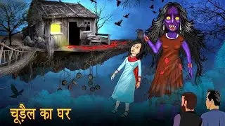 गाँव में हुई आहट | Gaon me hui Aahat | Ankahe Kisse | Horror Story @ChotuChamps-h6m 