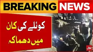 Explosion In Coal Mine In Quetta | Rescue Operation In Coal Mine | Breaking News