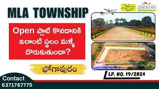 Best Plots to Buy Now | MLA Township | Anandaouram | Bank Loan | Vizag | Swathi Promoters