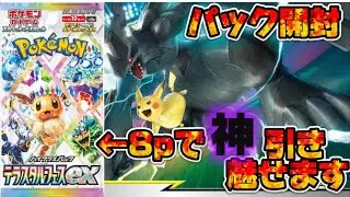 【ポケカ】入手困難のテラフェス８パックで奇跡の神引き！？