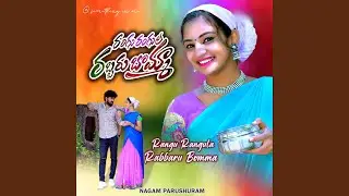 Rangu Rangula Rabbaru Bomma