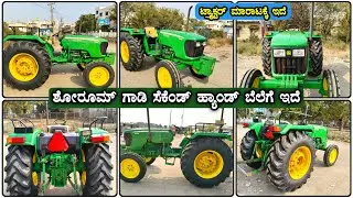 📱9448770898📱John Deere 5310 Tractor For Sale || Second Hand Tractor Sale in Karnataka