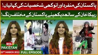 Rabeeca Khan Show | BOL Ka Pakistan | Episode 9 | TikTok Reaction | BOL Buzz | 20th March 2022