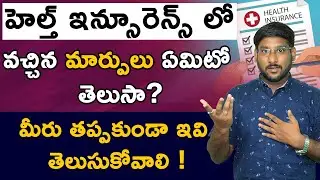 Health Insurance New Rules in Telugu - IRDA New Guidelines for Health Insurance Companies | kowshik