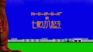 Roly-Polys no Nanakorobi Yaoki - Main Theme
