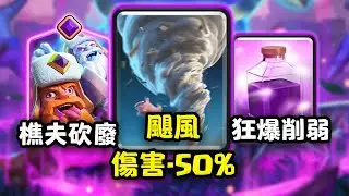 進化樵夫的逍遙日子已結束，該給新進化屠夫讓道了！4月計劃中平衡性調整【皇室戰爭】