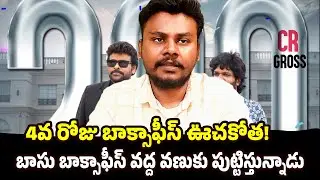 Mana Shankaravaraprasad Garu Day 4 Collections: Massive Jump at Box Office! | Telugu Voice 360