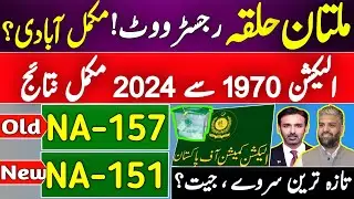 NA-151 Multan-IV | NA-151 Election Result 2024 Multan | na 151 multan 2024