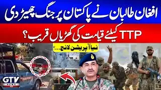 Taliban Declares War on Pakistan | TTP Facing Its End Well Soon? | Exclusive Latest Update |GTV News