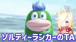 ソルティータウン世界3位が道開拓する