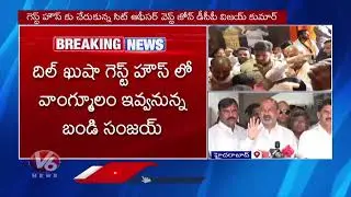 Bandi Sanjay Padayatra To SIT Office | Phone Tapping Case Inquiry | V6 Digital