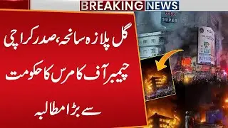 Gul Plaza Tragedy: Karachi Chamber of Commerce President Makes Major Demand from Government