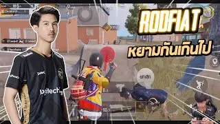 PUBG Mobile - RoDFIAT หยามกันเกินไป