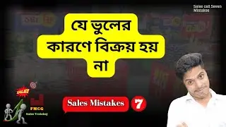 Seven sales call mistakes