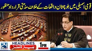 National Assembly Condemns Balochistan Attacks - 1pm News Headlines - 24 News HD