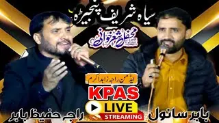 محفل شعر خوانی سیاح پنجیڑہ پروگرام / راجہ حفیظ بابر بمقابلہ بابر سانول 2025